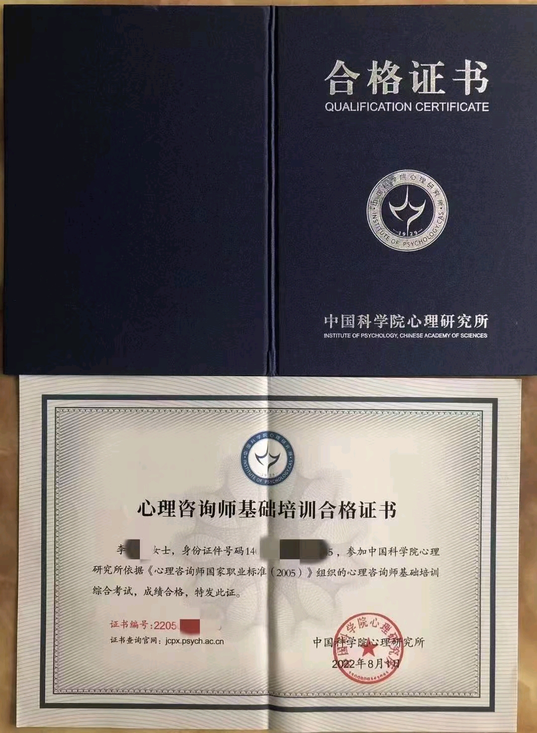 中國科學(xué)院心理研究所心理咨詢師在企業(yè)管理咨詢中的核心價(jià)值