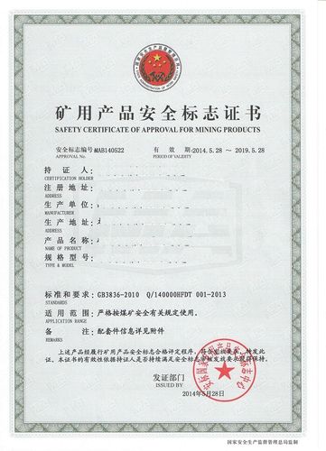 礦用產(chǎn)品煤安與礦安認(rèn)證咨詢詳解